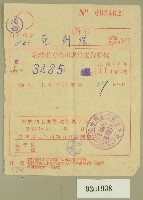 藏品(民國三十八年十一月范朝燈臺電電費收據)的圖片