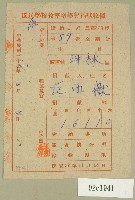 藏品(中華民國三十八年范朝燈國民學校教室增築費捐獻收據)的圖片