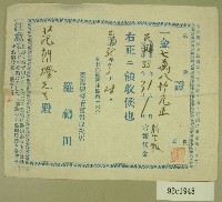 藏品(民國三十八年范朝燈臺灣新生報一至三月報費收據)的圖片