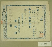 藏品(民國三十八年范朝燈臺灣新生報六月報費收據)的圖片