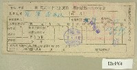 藏品(中華民國三十七年度范昇雷第二期田賦折征代金收據)的圖片