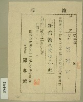 藏品(民國三十八年范朝燈關西國民小學創校校慶紀念事業捐款收據)的圖片