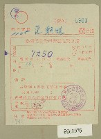 藏品(民國三十九年三月范朝燈臺電電費收據)的圖片