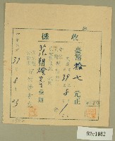 藏品(中華民國三十九年范朝燈新生報、公論報八月報費收據)的圖片