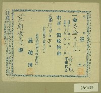 藏品(民國三十九年范朝燈新生報二至四月報費收據)的圖片