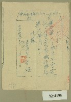 藏品(中華民國四十年范朝燈坪林派出所建設工程費收據（范光宙）)的圖片