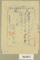 藏品(中華民國四十年范朝燈坪林派出所建設工程費收據（范光宇）)的圖片