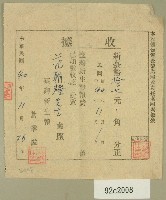 藏品(中華民國四十年范朝燈臺灣新生報十一月報費收據)的圖片