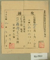 藏品(中華民國四十年范朝燈臺灣新生報十二月報費收據)的圖片