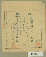 藏品(中華民國四十年范朝燈新生報公論報三月報費收據)的圖片