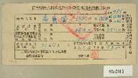 藏品(民國三十九年高原登一新竹縣稅捐稽徵處舊欠稅款重新調整繳納收據)的圖片