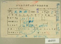 藏品(民國四十年范朝燈新竹縣政府關西鎮戶稅繳納收據)的圖片
