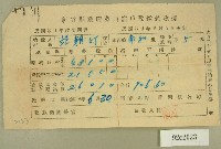 藏品(民國三十九年范朝燈新竹縣政府關西鎮戶稅繳納收據)的圖片