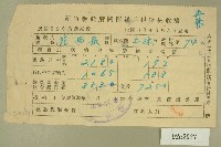 藏品(民國三十九年范西岳新竹縣政府關西鎮戶稅繳納收據)的圖片