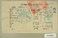 藏品(民國四十年范朝燈新竹縣稅捐稽徵處（補發）稅單)的圖片