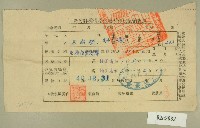 藏品(民國四十一年范朝燈新竹縣稅捐稽徵處所得稅繳納收據)的圖片