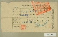 藏品(民國四十一年范光宇新竹縣稅捐稽徵處所得稅繳納收據)的圖片
