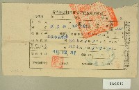 藏品(民國四十一年范光銘新竹縣稅捐稽徵處所得稅繳納收據)的圖片