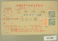 藏品(范朝燈中華日報刊登廣告收據)的圖片