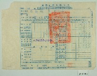 藏品(民國四十年范朝燈新竹縣政府民國四十年第二期田賦實物繳納收據)的圖片