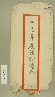 藏品(民國四十一年度范朝燈諸證憑入信封袋)的圖片