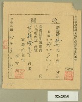 藏品(中華民國四十一年范朝燈臺灣新生報三月報費收據)的圖片