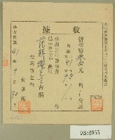 藏品(中華民國四十一年范朝燈臺灣新生報八九月報費收據)的圖片