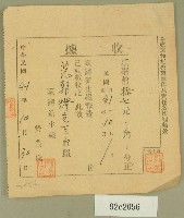 藏品(中華民國四十一年范朝燈臺灣新生報十月報費收據)的圖片