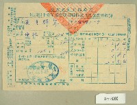 藏品(中華民國四十一年范光群新竹縣政府民國四十一年第一期田賦折徵收代金繳納收據)的圖片