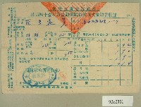 藏品(中華民國四十一年范光遠新竹縣政府民國四十一年第一期田賦折徵收代金繳納收據)的圖片