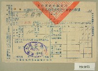 藏品(民國四十一年范朝燈新竹縣政府民國四十一年第二期田賦折徵收代金繳納收據)的圖片