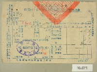 藏品(民國四十一年范光煥新竹縣政府民國四十一年第二期田賦折徵收代金繳納收據)的圖片