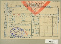 藏品(民國四十一年范光群新竹縣政府民國四十一年第二期田賦折徵收代金繳納收據)的圖片