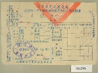 藏品(民國四十一年范光棣新竹縣政府民國四十一年第二期田賦折徵收代金繳納收據)的圖片