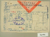 藏品(民國四十一年范光兆新竹縣政府民國四十一年第二期田賦折徵收代金繳納收據)的圖片