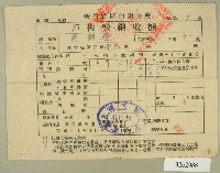 藏品(民國四十一年范朝燈新竹縣關西鎮公所戶稅繳納收據)的圖片