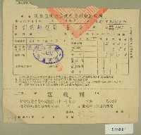 藏品(中華民國四十一年范朝燈新竹縣稅捐稽徵處房捐繳納收據)的圖片