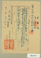 藏品(民國四十一范朝燈南榮企業股份有限公司購股收據)的圖片