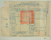 藏品(中華民國四十一年范光遠新竹縣政府民國四十一年第一期田賦實物繳納收據)的圖片