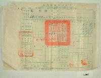 藏品(中華民國四十一年范光宙新竹縣政府民國四十一年第一期田賦實物繳納收據)的圖片