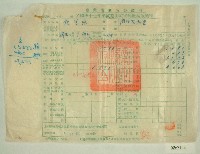 藏品(中華民國四十一年范光兆新竹縣政府民國四十一年第一期田賦實物繳納收據)的圖片