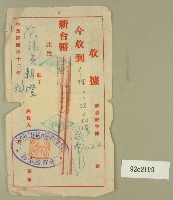 藏品(民國四十二年范朝燈新竹縣二屆議員選舉紀念專輯捐款收據)的圖片