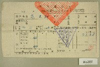 藏品(中華民國四十二年范光群新竹縣政府民國四十二年第二期田賦折徵代金繳納收據)的圖片