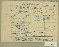 藏品(民國四十二年范朝燈新竹縣關西鎮公所戶稅繳納收據)的圖片