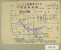 藏品(民國四十二年范光銘新竹縣關西鎮公所戶稅繳納收據)的圖片