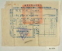 藏品(民國四十二年陳對妹新竹縣政府民國四十一年第二期田賦折徵代金補征差額繳納收據)的圖片