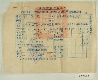 藏品(民國四十二年范光兆新竹縣政府民國四十一年第二期田賦折徵代金補征差額繳納收據)的圖片