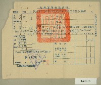 藏品(中華民國四十二年范光霖新竹縣政府民國四十二年第一期田賦折徵代金繳納收據)的圖片