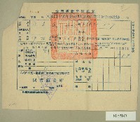 藏品(中華民國四十二年范光遠新竹縣政府民國四十二年第一期田賦折徵代金繳納收據)的圖片