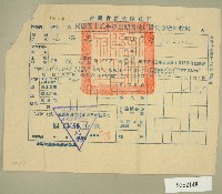 藏品(中華民國四十二年范西嶽新竹縣政府民國四十二年第一期田賦折徵代金繳納收據)的圖片